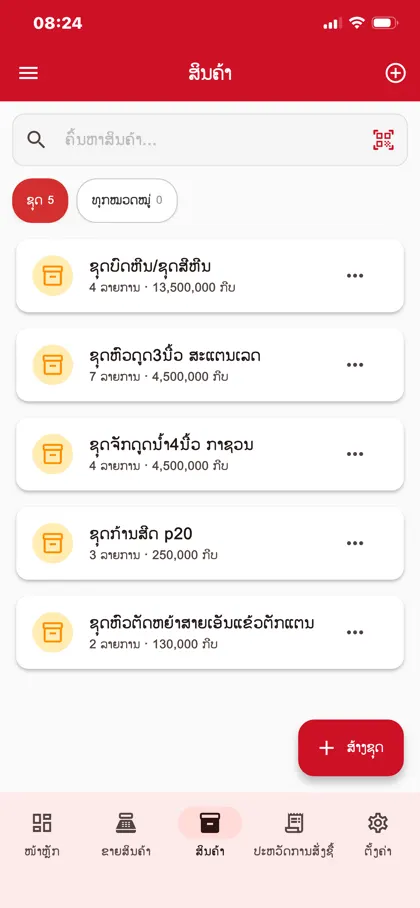 Product and bundle list