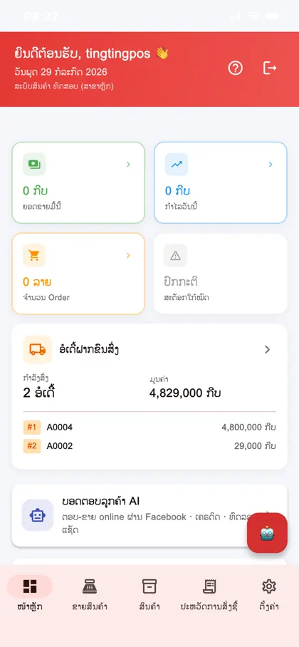 Tingting POS home screen showing today's sales, deliveries and the chat assistant