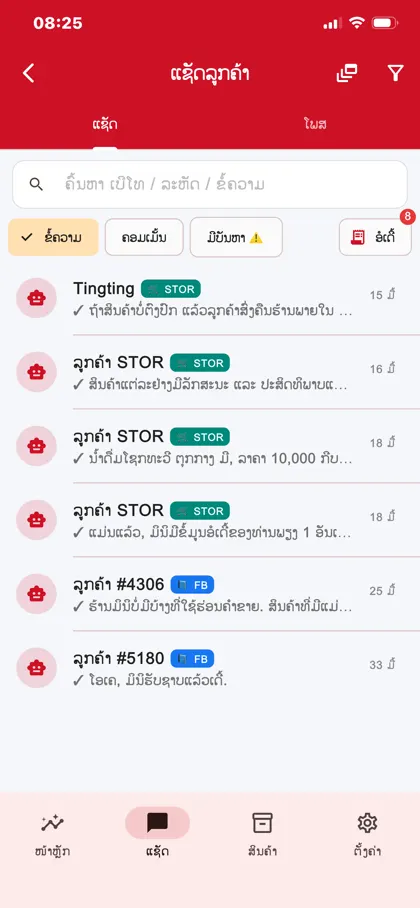Customer chat inbox with Facebook and STOR conversations