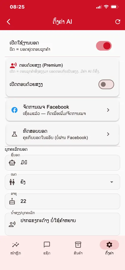 Chat assistant settings with Facebook Page connection